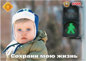 Социальный плакат, призывающий родителей и взрослых быть внимательными к детям на дорогах